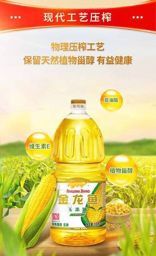 金龍魚玉米油有哪些規(guī)格可選？