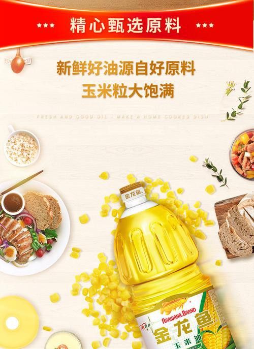 金龍魚玉米油有哪些規(guī)格可選？
