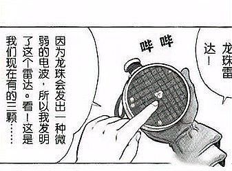 龍珠中還有哪些輔助型科技裝備？