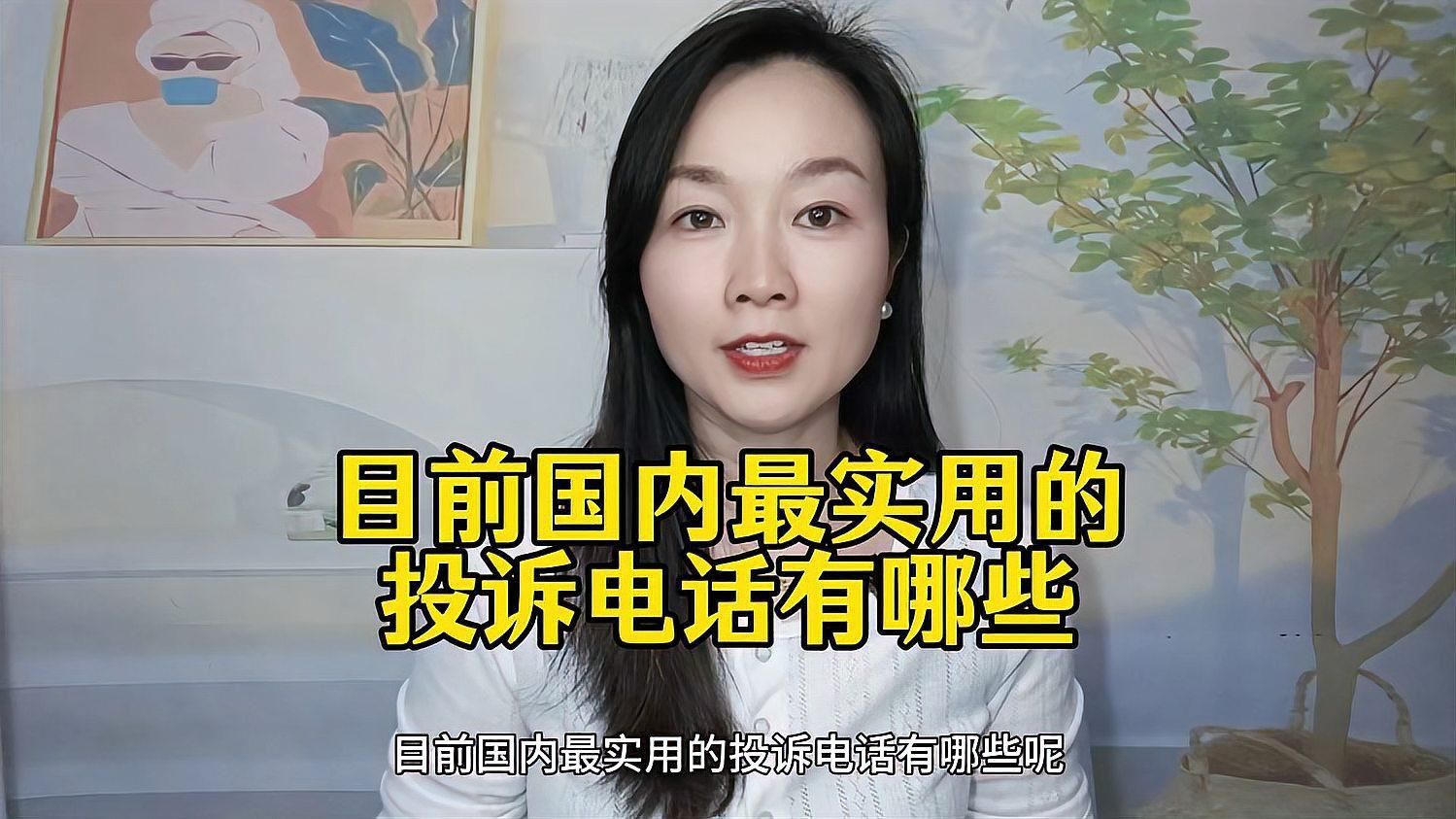 詳細(xì)閱讀:老百姓投訴電話大全 老百姓投訴電話大全