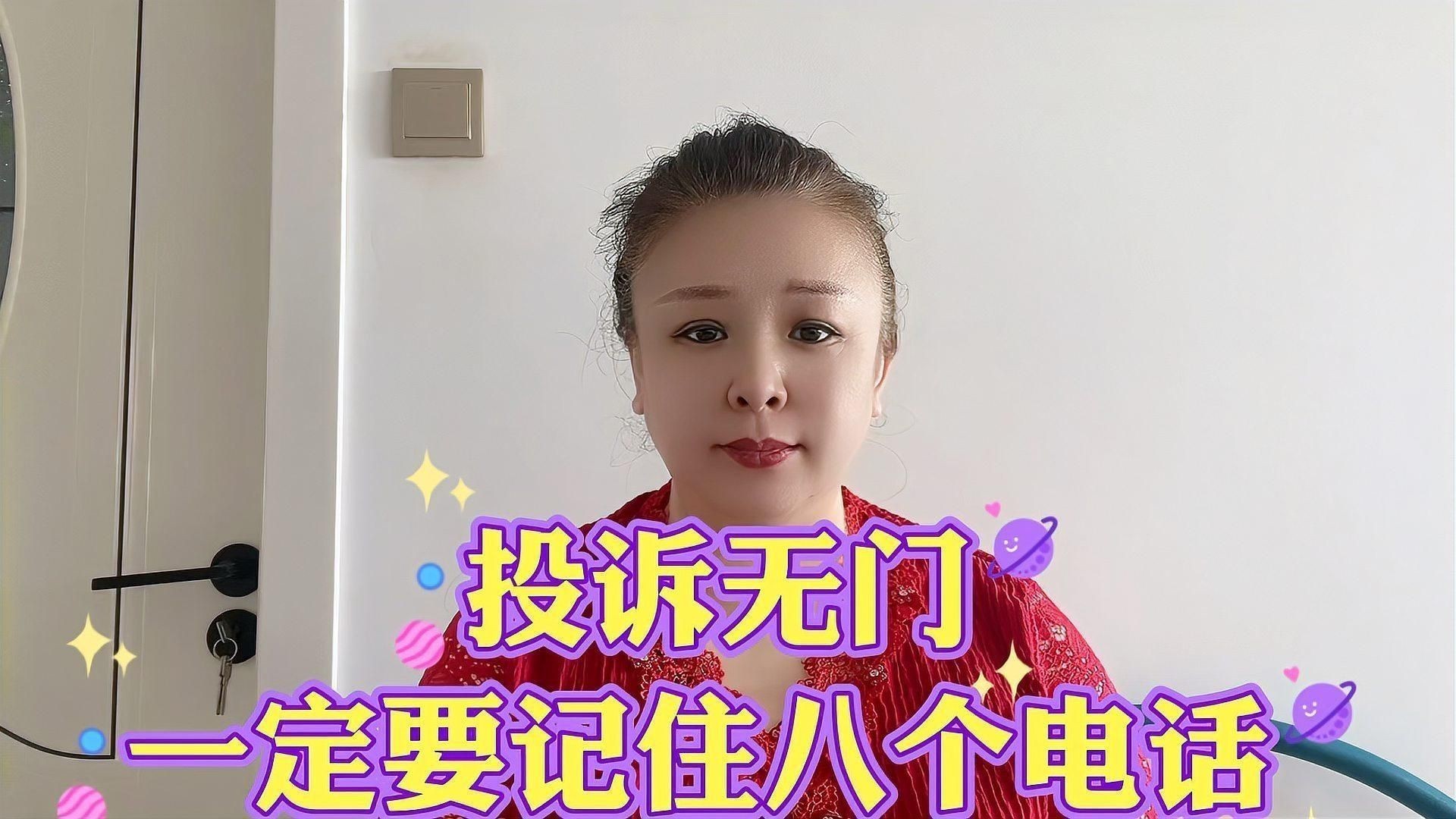 老百姓投訴電話大全