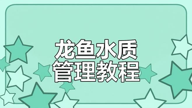 金龍魚眼睛凹下去了怎么回事