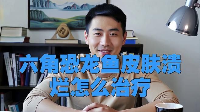 如何預防六角恐龍魚身體腐爛？