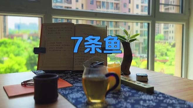 魚缸養七條魚好不好