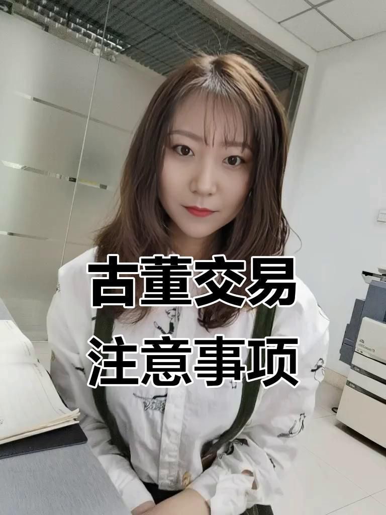 如何在古玩平臺防詐騙