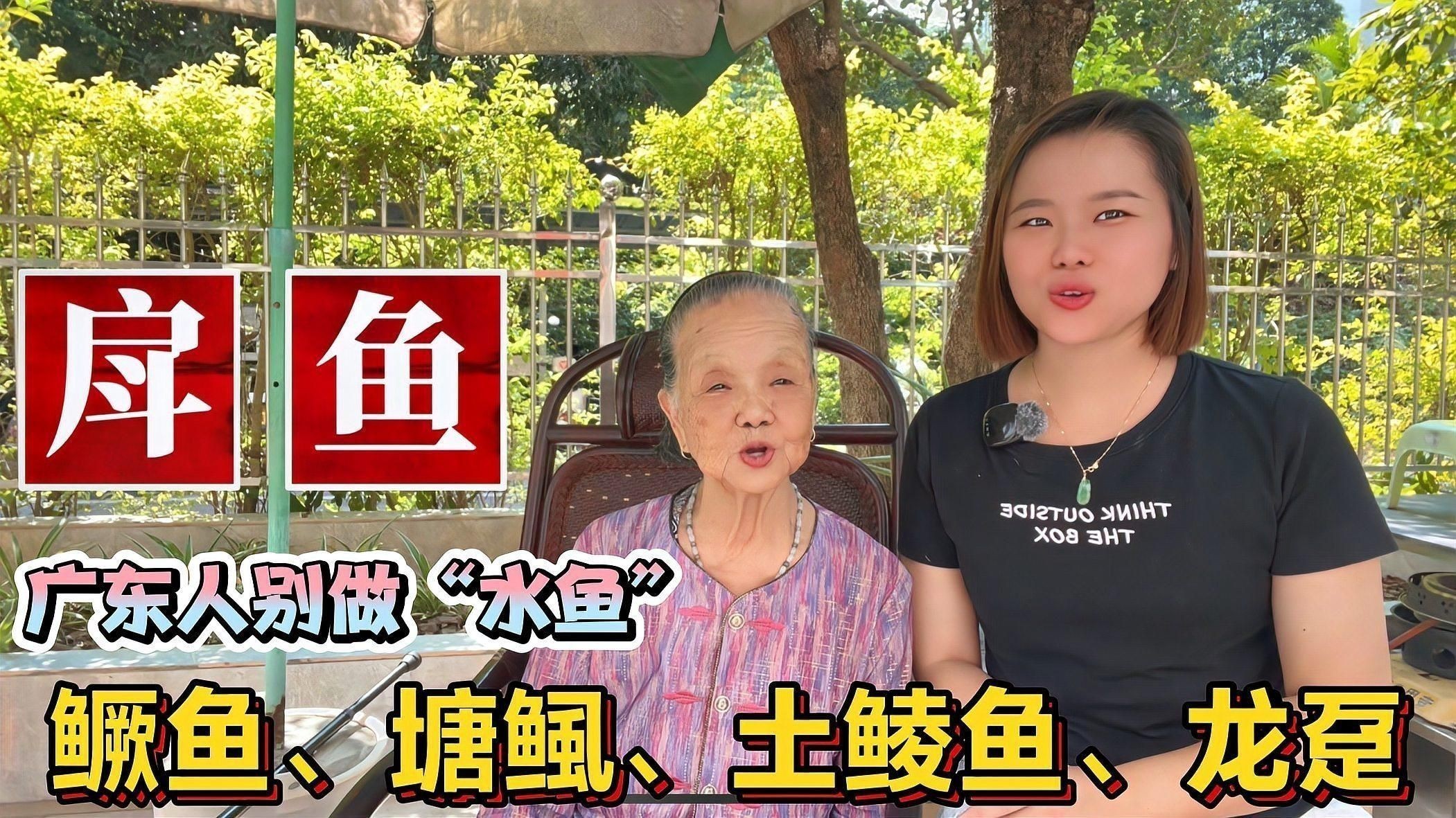 羅非魚在廣東叫什么