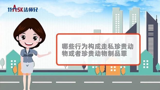 走私珍貴動物制品罪的立案標準是什么？