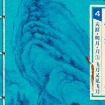 《天涯·明月·刀》有哪些版本？