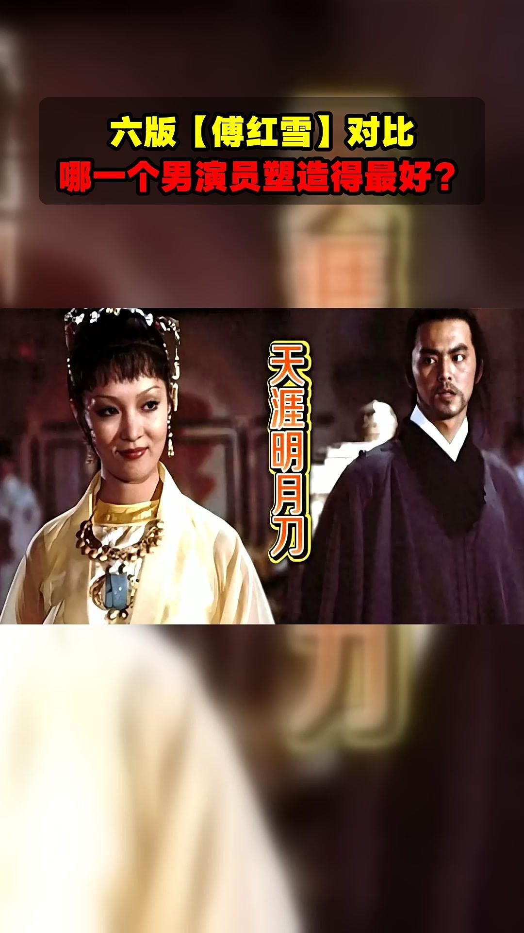 《<strong><mark>天涯</mark></strong>·明月·刀》有哪些版本？