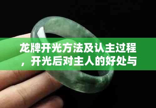 如何自己給龍頭魚掛件開光？