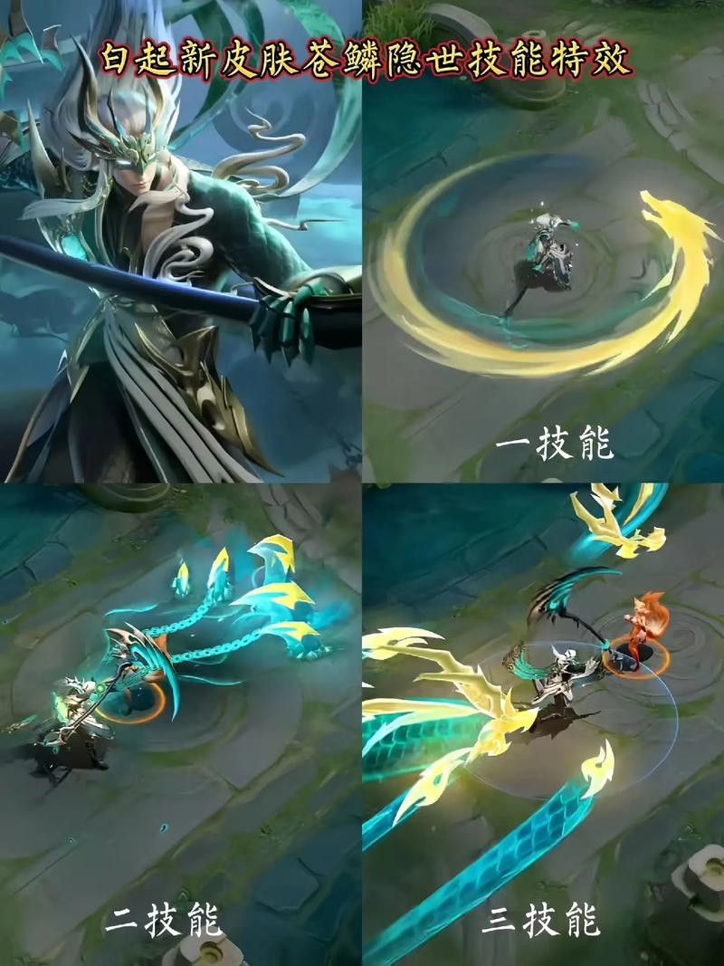《王者榮耀》白起·戲龍吟的特效有哪些？