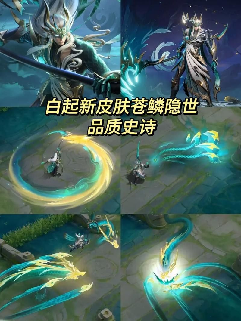《王者榮耀》白起·戲龍吟的特效有哪些？