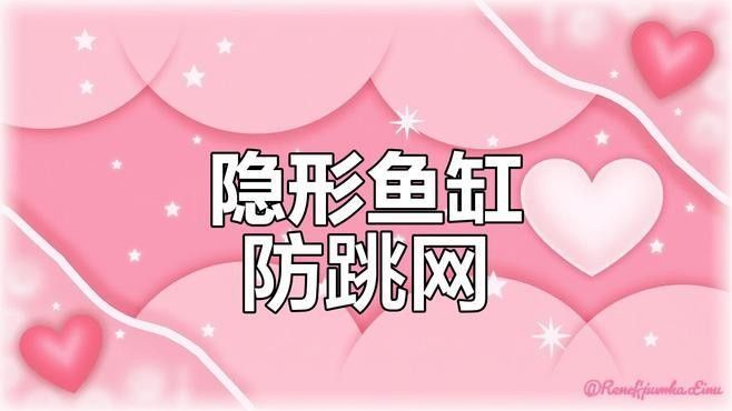 雷龍魚老是跳缸