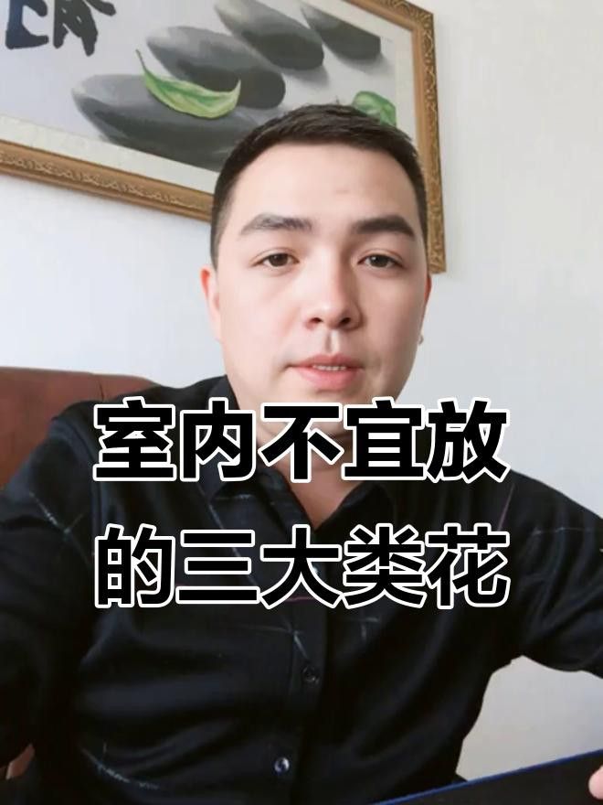 哪些植物不適合放在臥室？