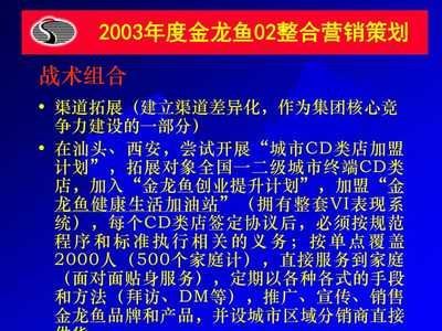 金龍魚活動策劃書：關于金龍魚品牌策劃書