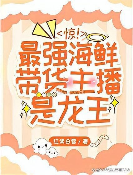 龍王魚在哪些現代作品中被提及？