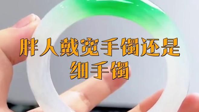 寬銀鐲子好還是窄鐲子好