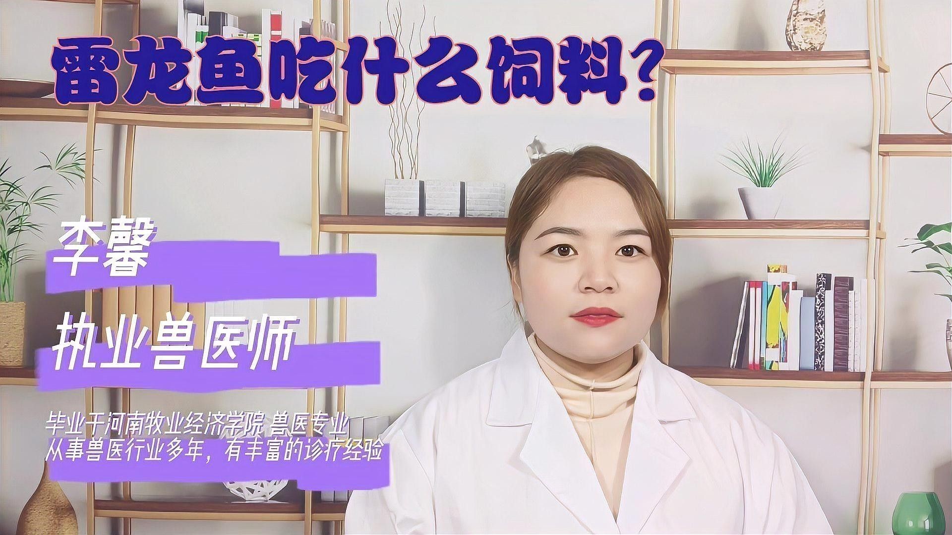 雷龍魚主食吃什么