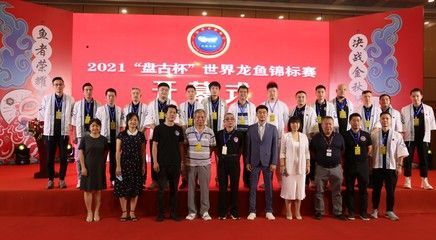 2023盤古杯龍魚比賽哪里報名：2023盤古杯世界龍魚錦標賽報名入口