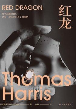 《紅龍》小說(shuō)的作者是誰(shuí)？ 《紅龍》小說(shuō)的作者是誰(shuí)？ 龍魚(yú)百科 第3張
