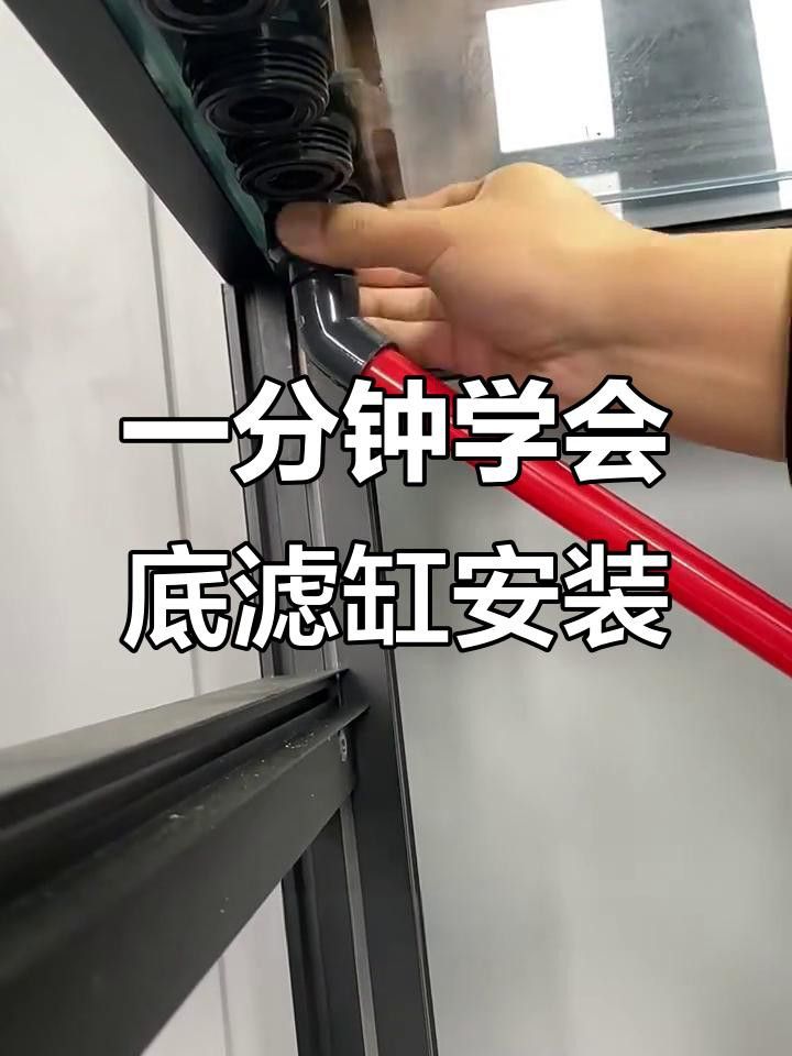 底濾系統(tǒng)如何安裝？
