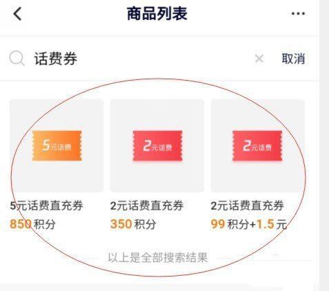 免費兌換商品
