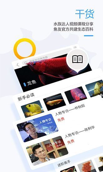 龍魚之巔app官方版最新版本更新內(nèi)容