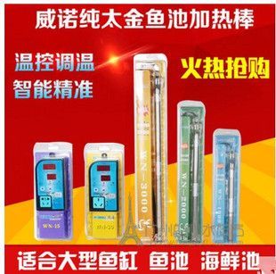 龍魚加熱棒什么牌子好:yee不銹鋼加溫棒耐用性測試聚寶源加熱棒控溫精度介紹