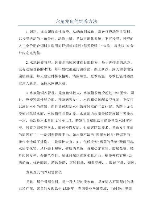 如何預(yù)防紅龍魚(yú)鰓蓋再次掉色？