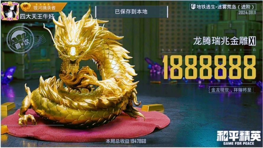 龍騰瑞兆金雕的圖片