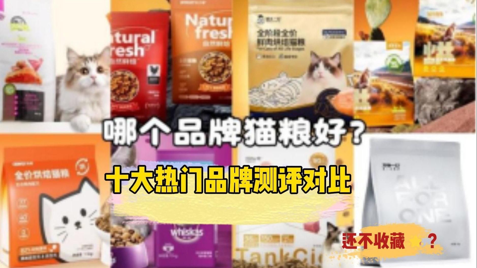 貓糧哪個(gè)牌子好又安全