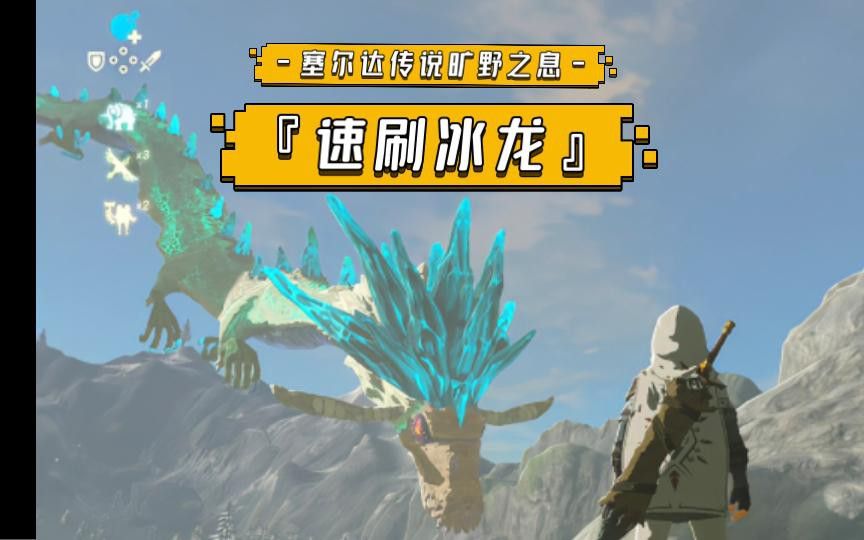 如何快速獲取冰龍的骨頭和白鯨素材？
