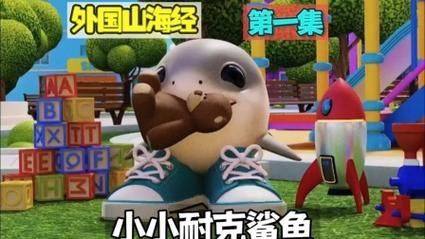 納克鯊魚圖片
