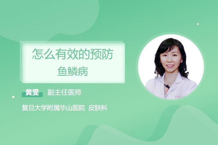 如何預防魚鱗變紅滲血的發生？