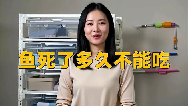 龍魚死后多久會開始腐敗？