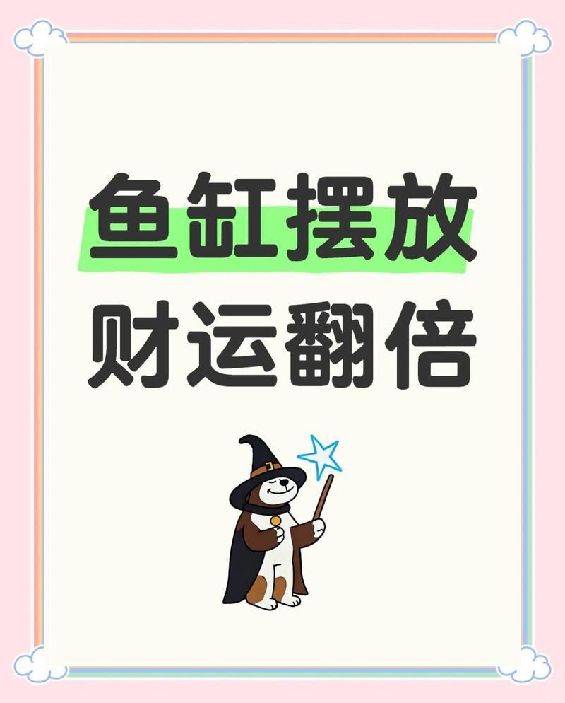 龍魚缸的最佳擺放圖