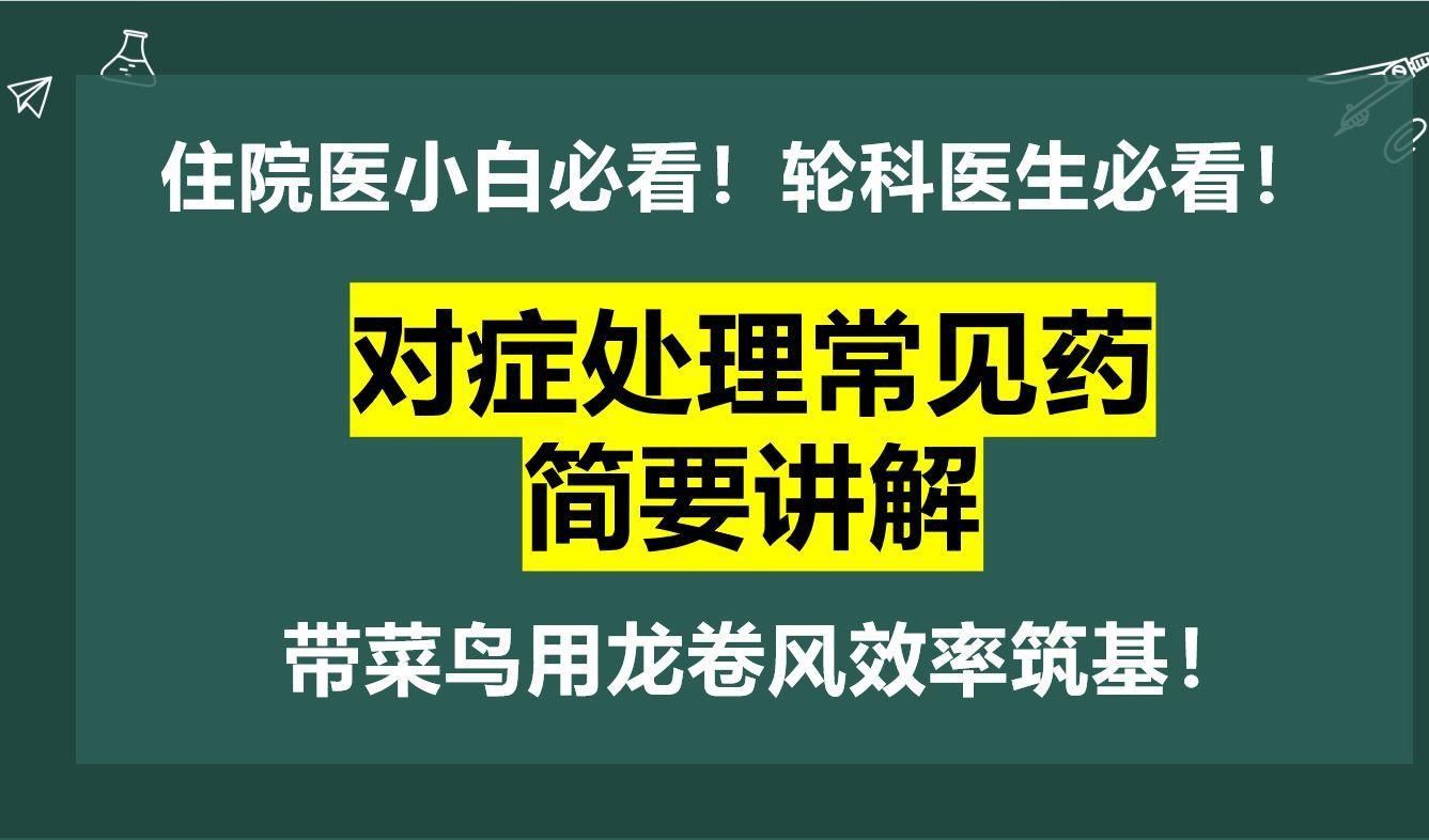請?zhí)峁└敿?xì)的藥物治療方案