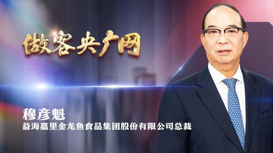 金龍魚總董事長