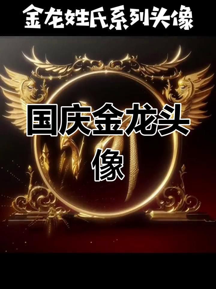 有哪些著名的金龍圖片