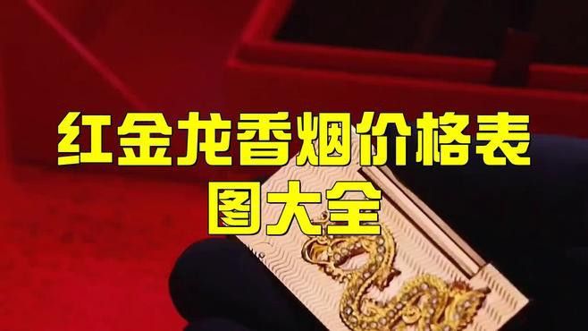 紅金龍電子煙有哪些系列？