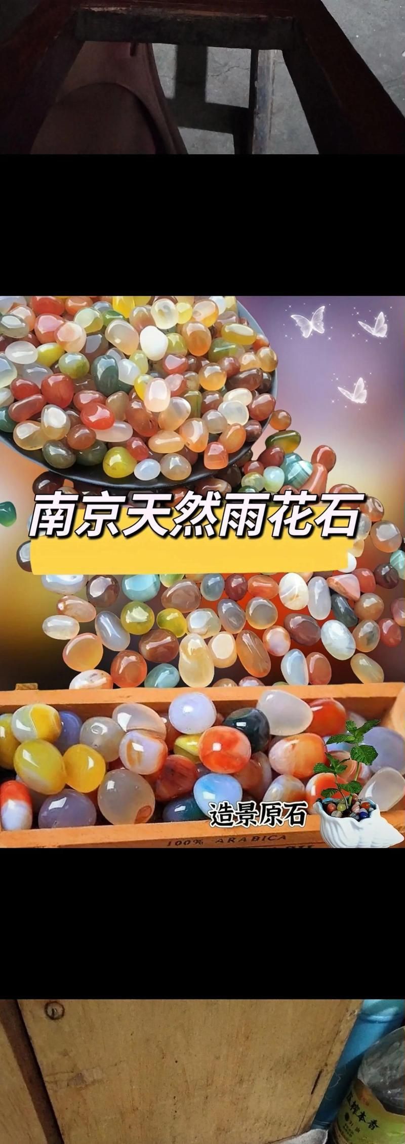 天然雨花石圖片
