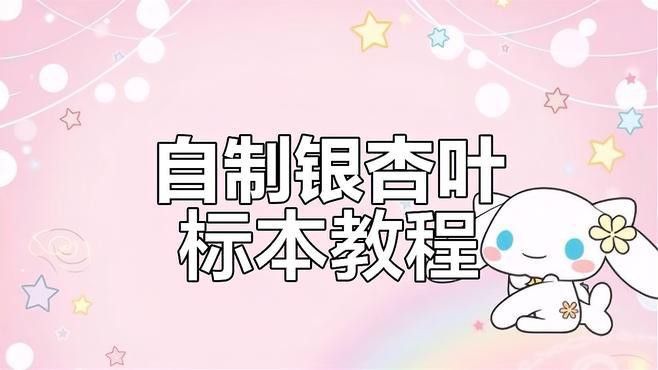 標(biāo)本制作需要哪些步驟？ 標(biāo)本制作需要哪些步驟？ 龍魚百科 第2張