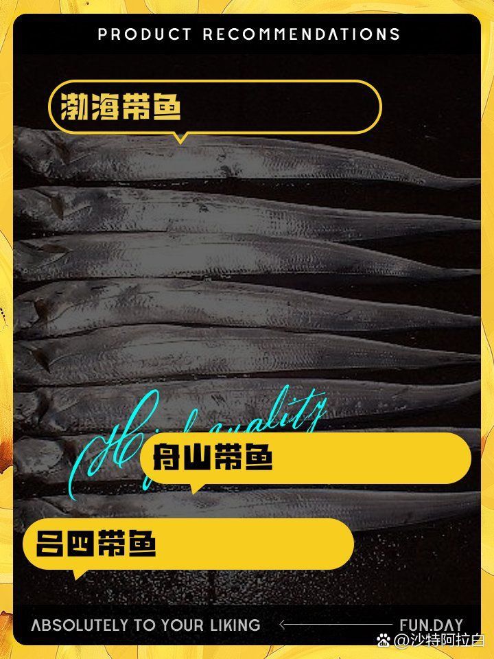 馬來西亞帶魚和舟山帶魚的區別