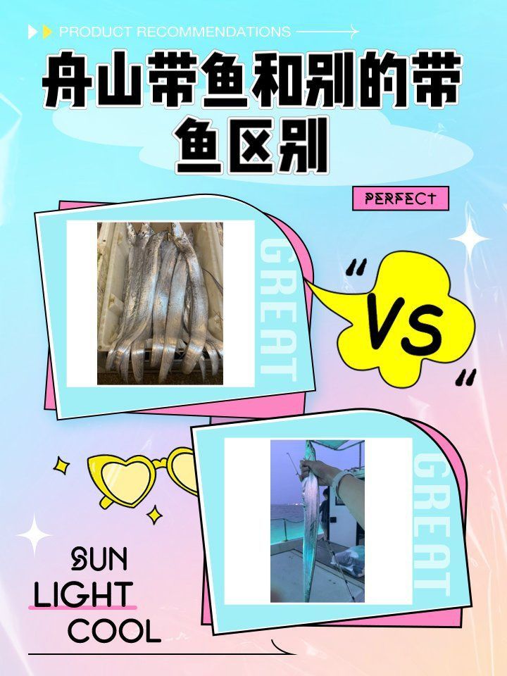 馬來西亞帶魚和舟山帶魚的區別