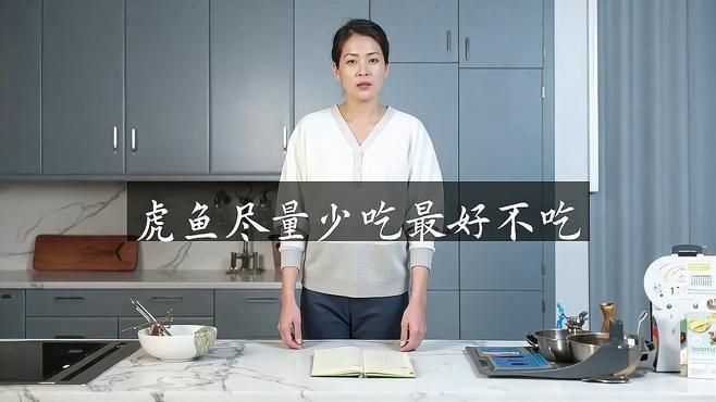 老虎魚不適宜人群