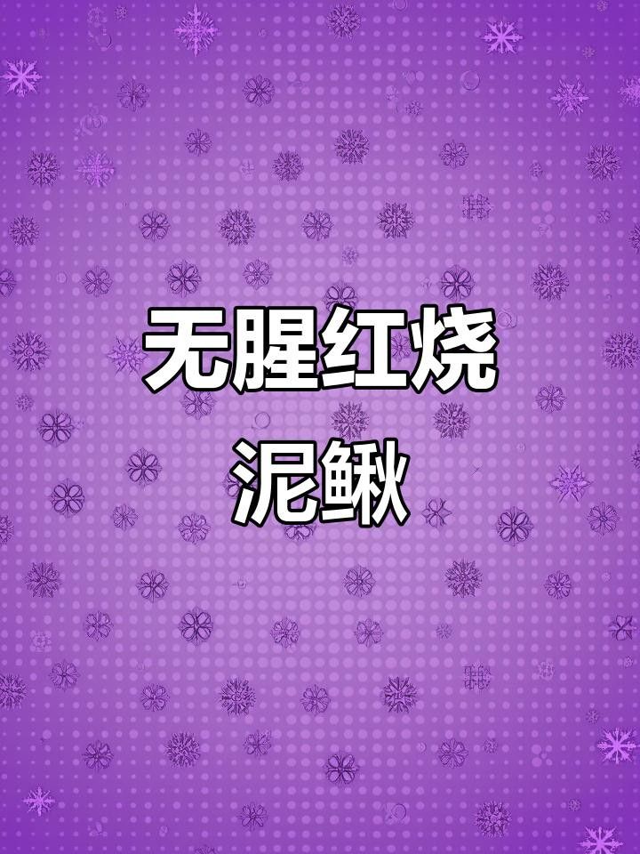 推薦一些龍鰍魚的食譜