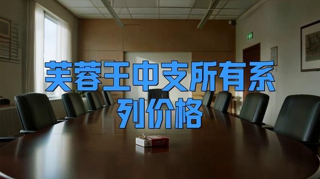短身福龍王的市場價格是多少？