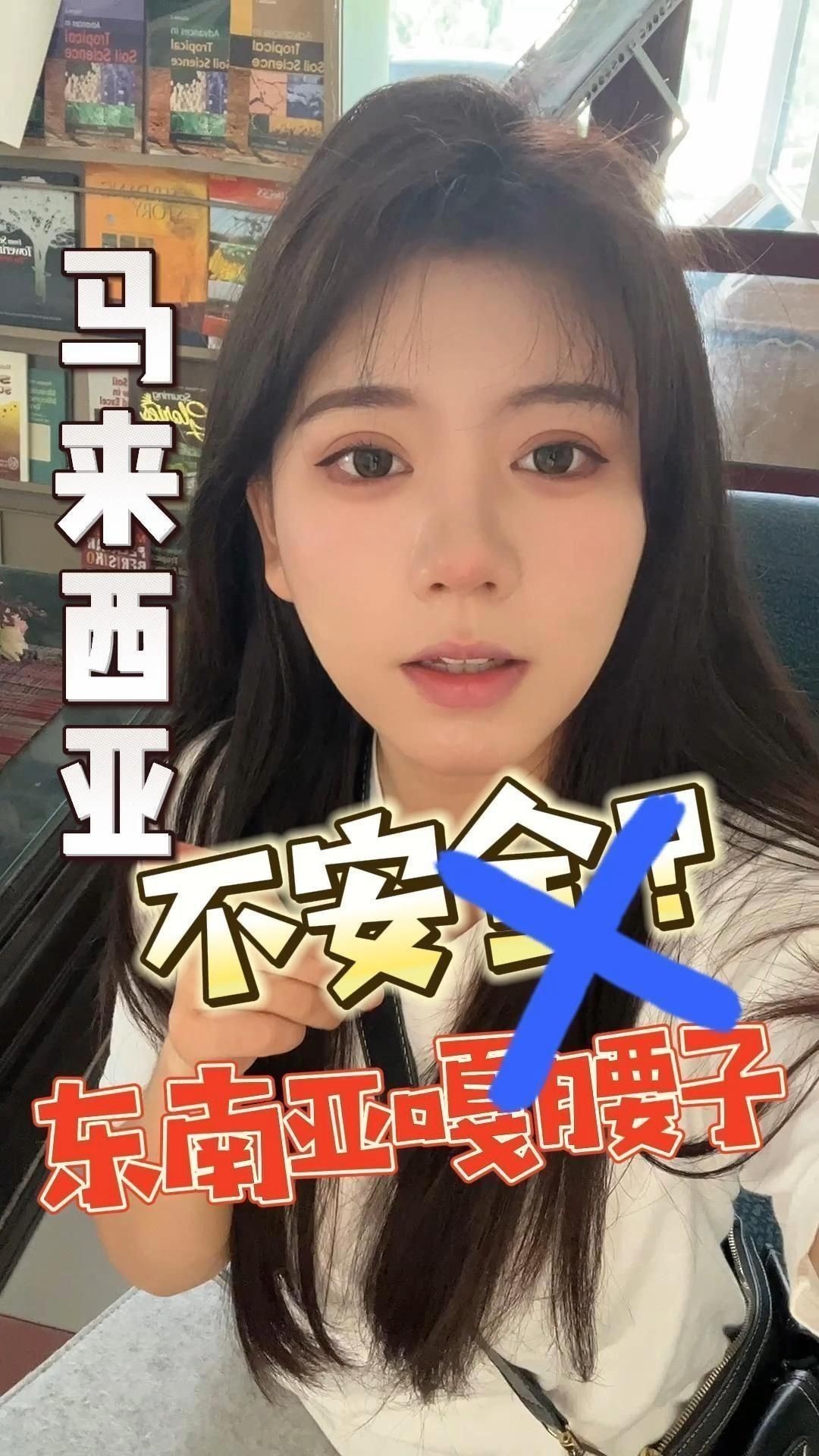 馬來西亞安全嗎