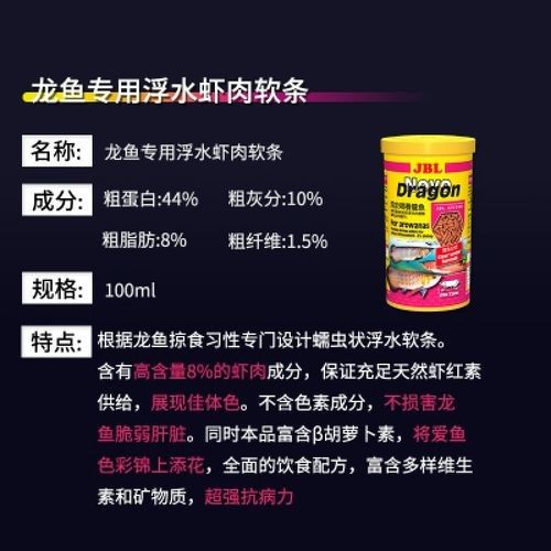 龍魚飼料配方大全表圖