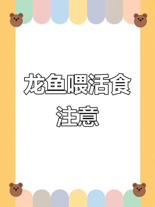 龍魚飼料配方大全表圖